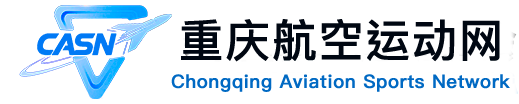 重庆航空运动网